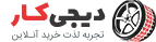 لوازم یدکی لودر